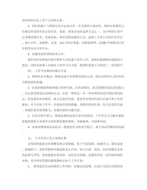 精编之酒店销售工作总结范文3篇.docx