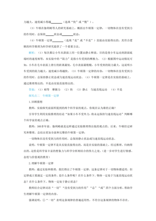 人教版物理八年级下第八章第1节牛顿第一定律 教学详案