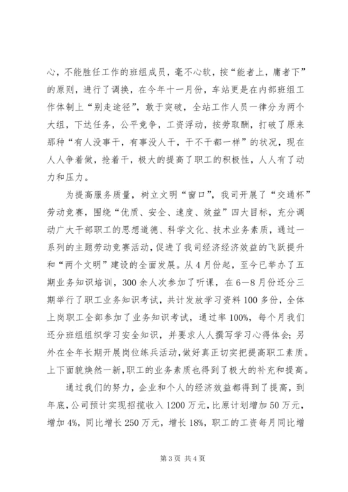 交通企业年度工作总结年终总结.docx