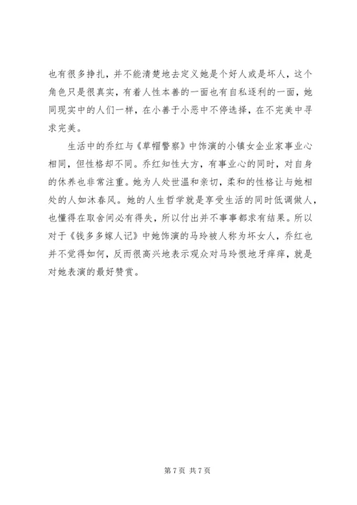 草帽警察观后感3篇.docx
