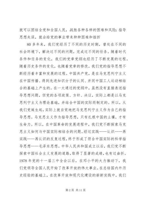 党的指导思想心得.docx
