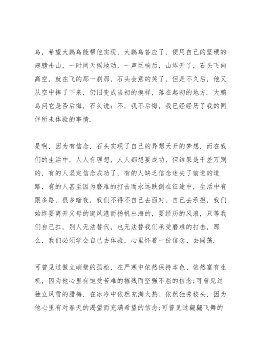 梦想的人生中学生主题讲话稿5篇.docx