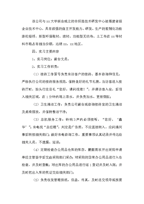 公司前台文员实习报告