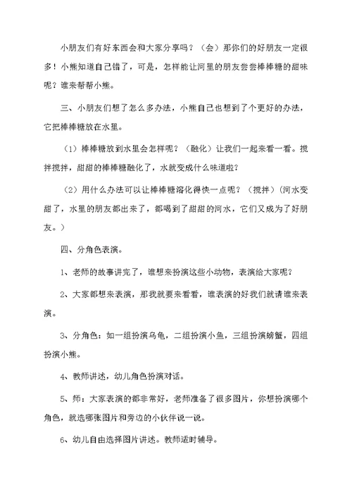 语言教育教案范文