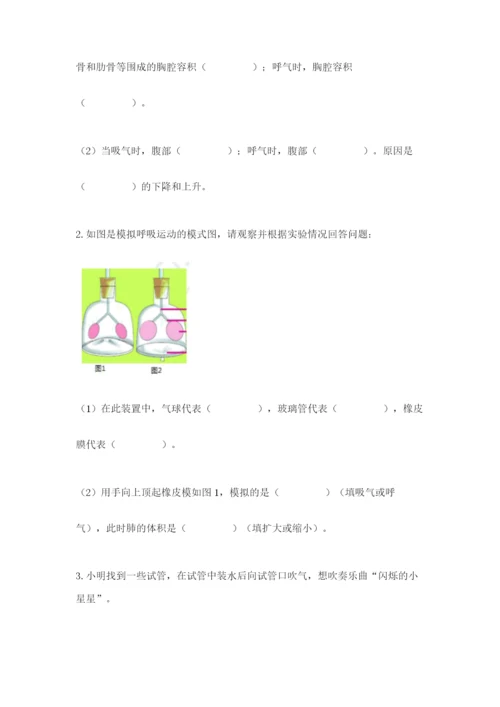 教科版科学四年级上册第二单元《呼吸和消化》测试卷含答案（新）.docx