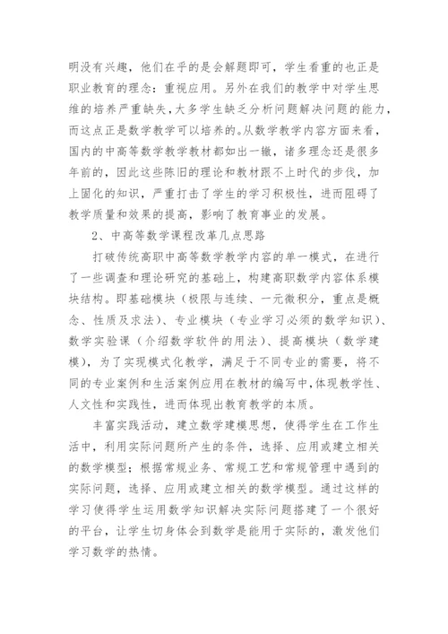 【推荐】数学论文.docx