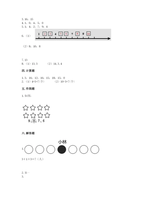 2022人教版一年级上册数学期末考试试卷含答案（综合卷）.docx