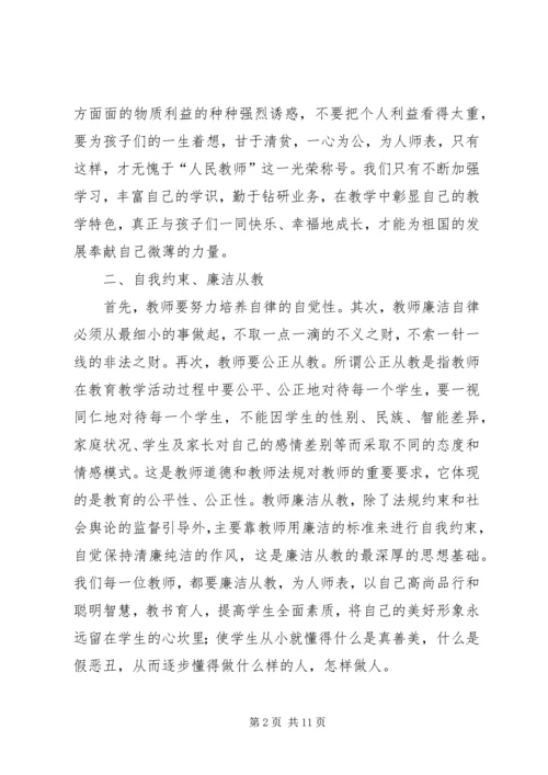 学习廉政准则心得体会3篇 (3).docx