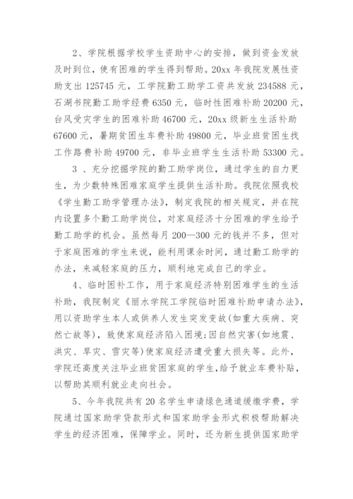 高校学生资助工作总结.docx