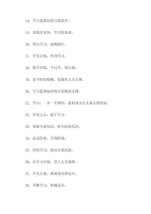 关于学习的句子口号