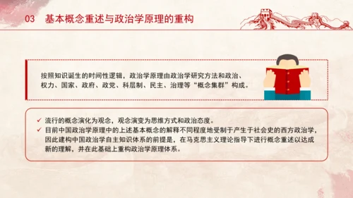 历史政治学推动建构中国自主知识体系专题党课PPT