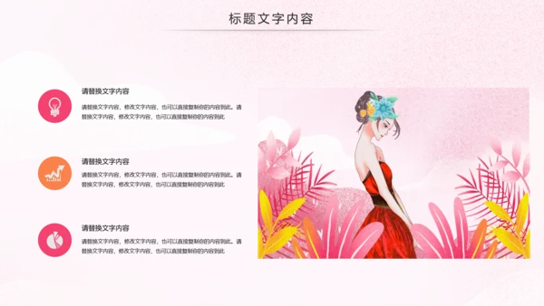 妇联三八妇女节年终工作总结汇报PPT模板