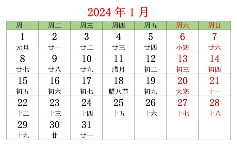 2024年全年日历表含农历(1月-12月可打印).docx