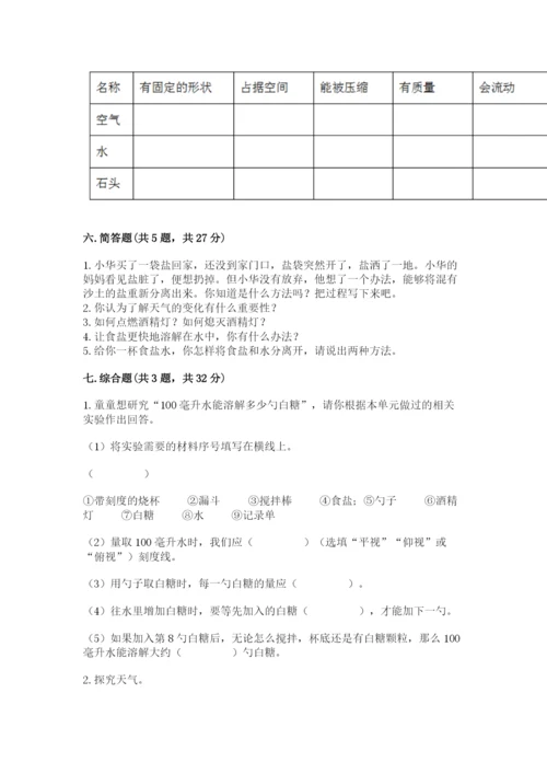 教科版小学三年级上册科学期末测试卷（典型题）.docx