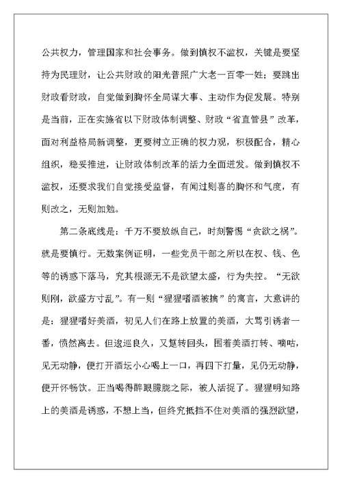 财政系统纪监工作会发言