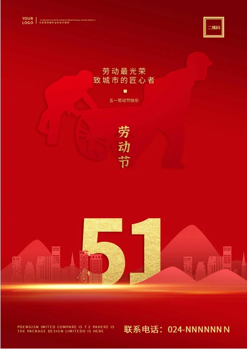 红色简约国际劳动节海报