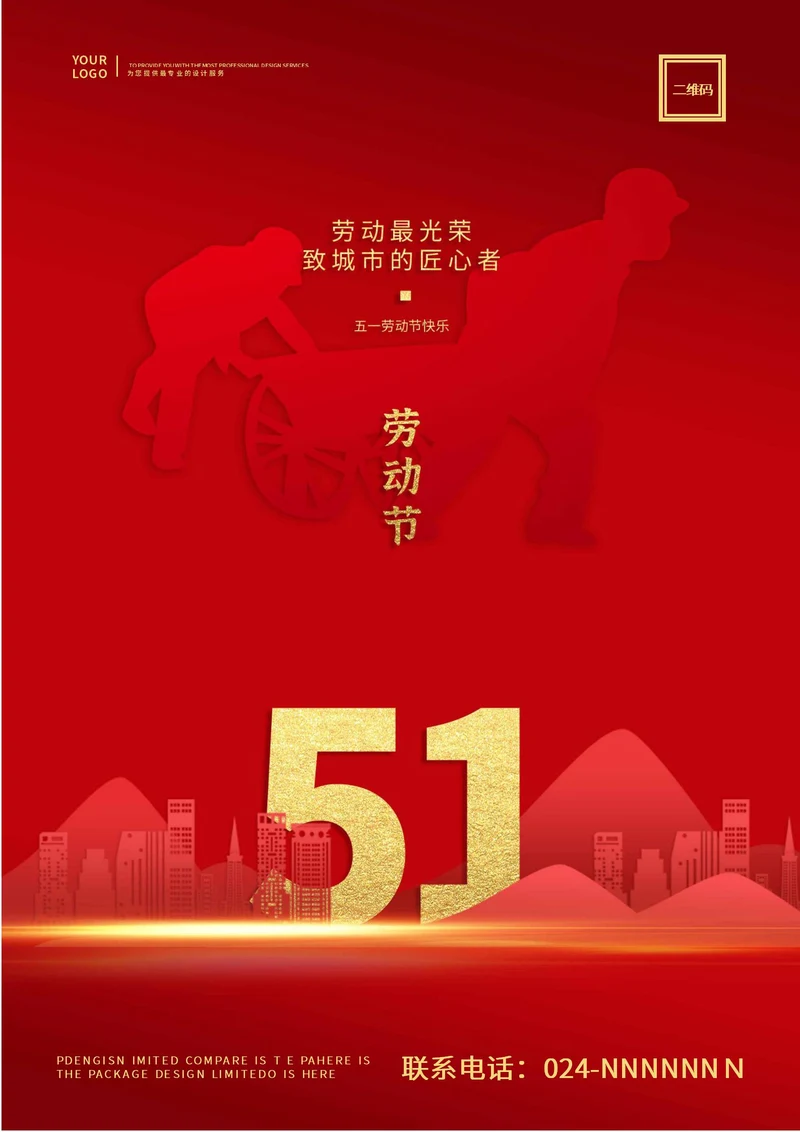 红色简约国际劳动节海报