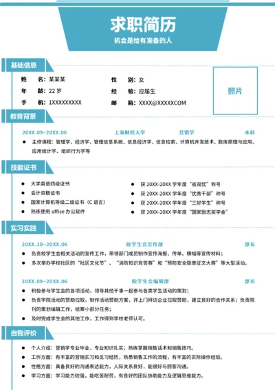 大学生实习简历