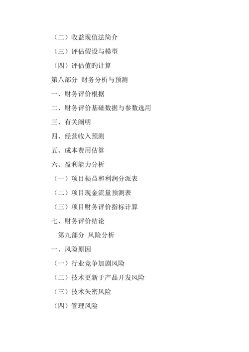 手机配件营销策划书.docx