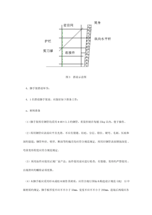 米砖砌烟囱人工拆除施工方案.docx