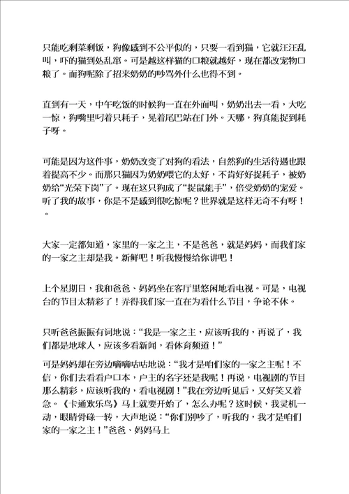 学校作文之校园新鲜事作文500字