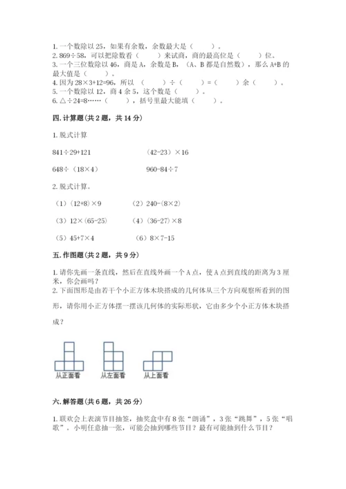 苏教版四年级上册数学期末卷附答案（考试直接用）.docx