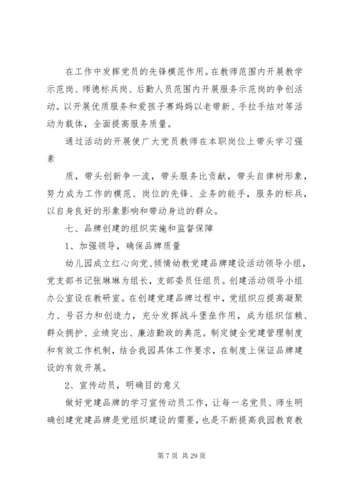 党支部品牌建设方案精选多篇.docx