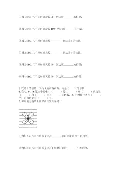 人教版数学五年级下册期末测试卷精品【达标题】.docx