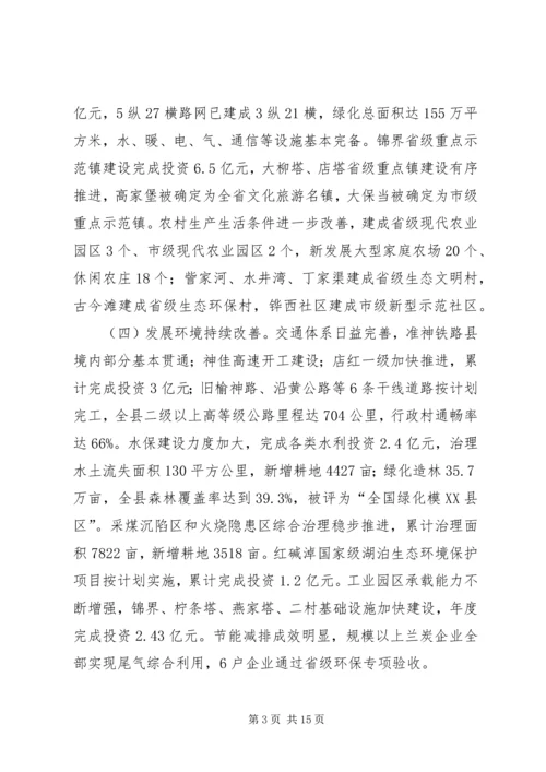 县政府工作报告 (36).docx