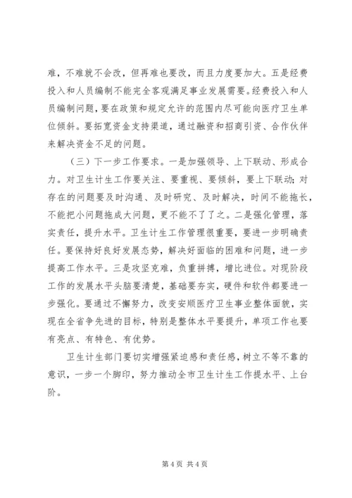 卫生工作会议讲话稿 (2).docx