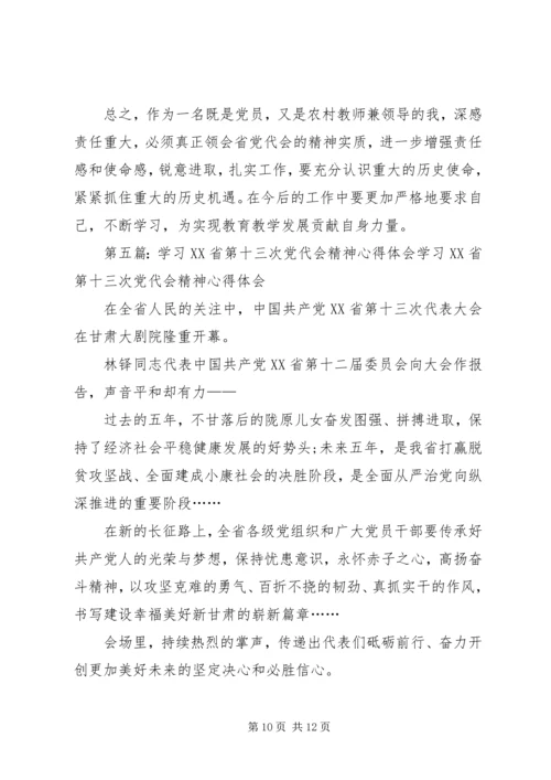 学习XX省十三大报告精神心得体会.docx