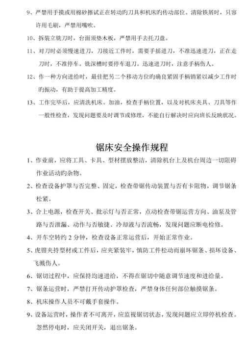 各类车床安全操作全新规章标准流程.docx