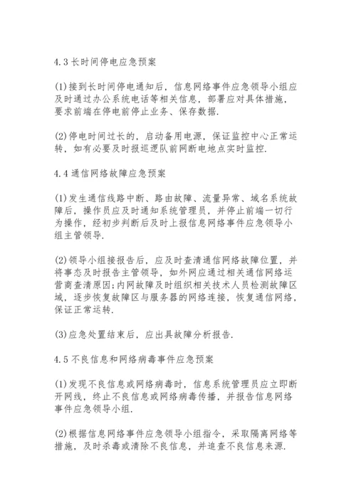 旅馆治安管理制度及突发事件应急方案.docx