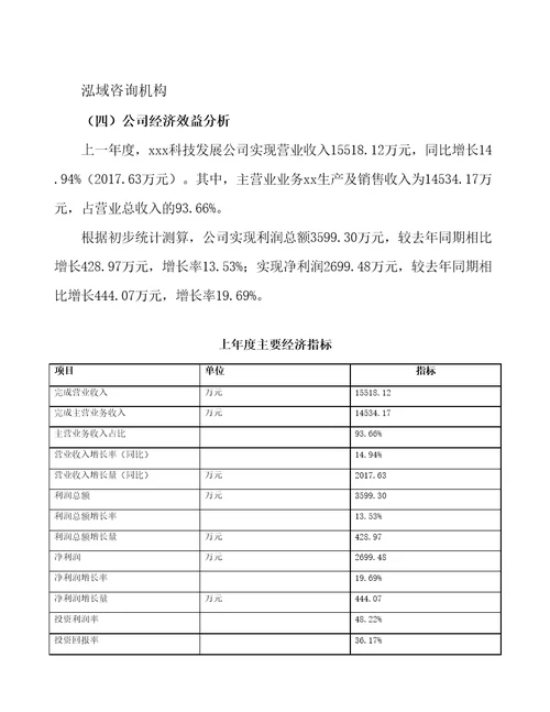 南雄项目可行性研究报告参考范文分析