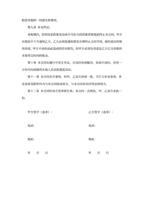 商铺租赁合同