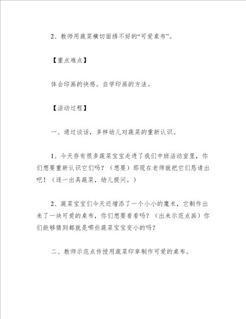 中班美术教案蔬菜印画