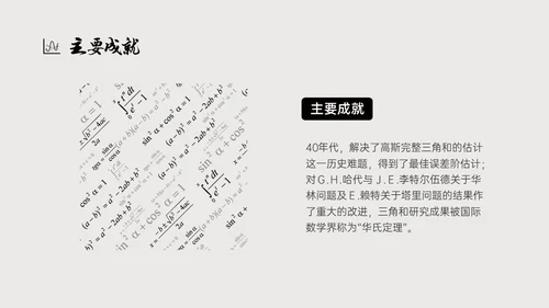 灰色简约风格中国名人介绍华罗庚说课PPT模板人物介绍