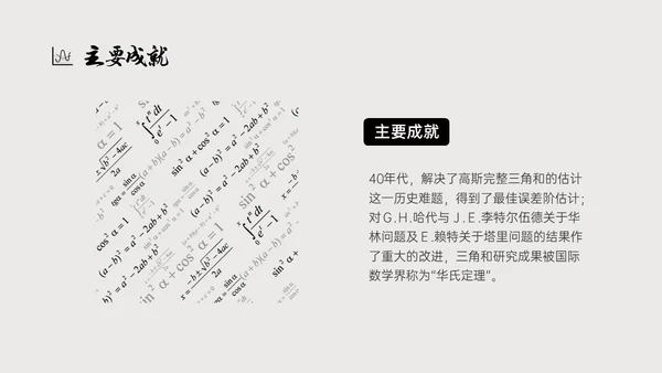 灰色简约风格中国名人介绍华罗庚说课PPT模板人物介绍