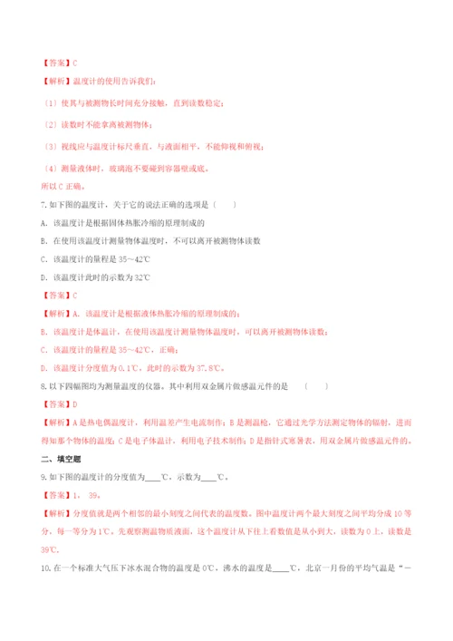 学年八年级物理上册第三章物态变化.温度精讲精练含解析新版新人教版.docx