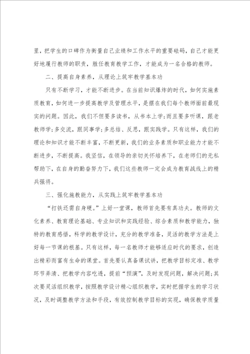 教师培训心得体会精选5篇2023