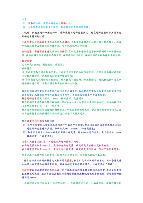 第8章---函数0.docx