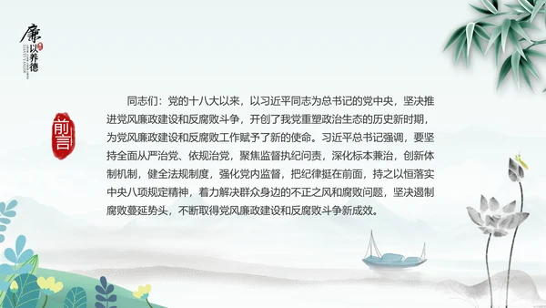 中国风廉政党课七一支部学习党风廉政建设PPT