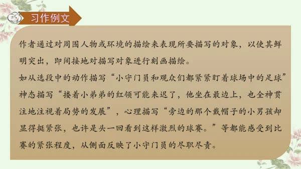 第五单元习作例文 小守门员和他的观众们