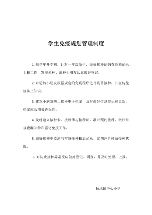 学生免疫规划管理制度.docx