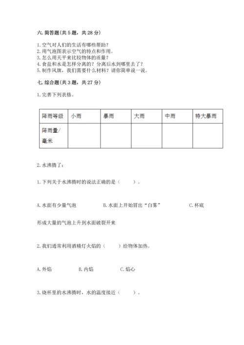 教科版三年级上册科学期末测试卷附完整答案【易错题】.docx