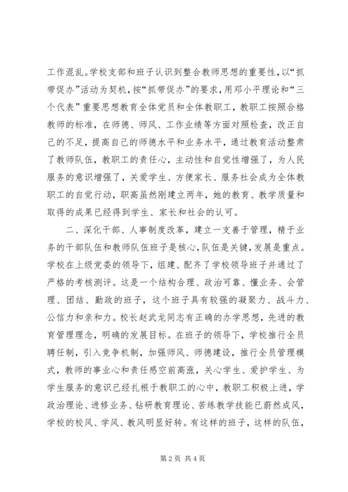 学校党建工作经验材料]学校党建工作经验介绍.docx