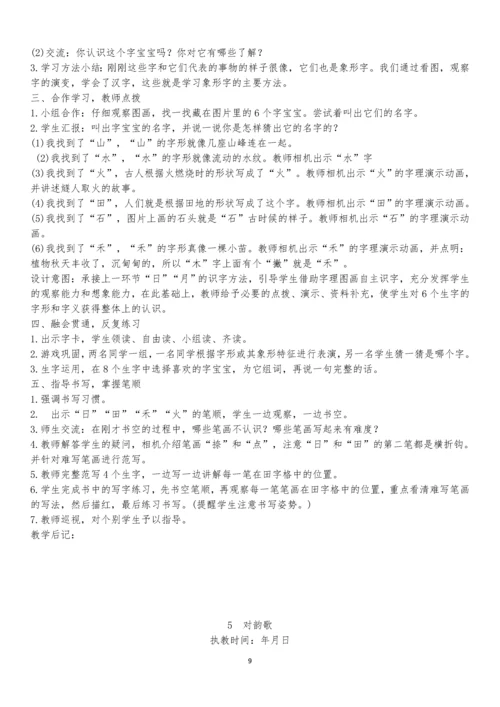 最新2016-2017学年秋季学期人教版小学一年级语文上册可打印教案(2016最新审定).docx