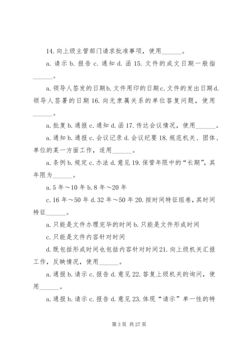 从事公文写作的实践与体会.docx