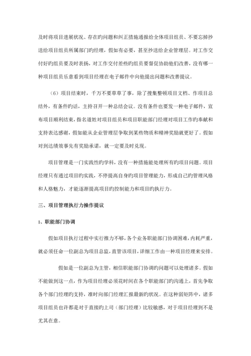 项目管理执行力提升.docx