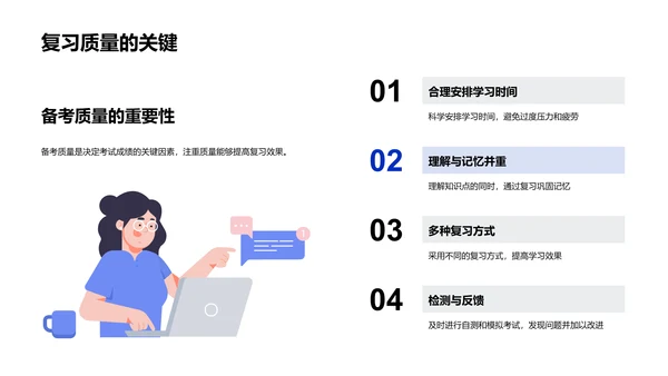 备考策略讲座PPT模板